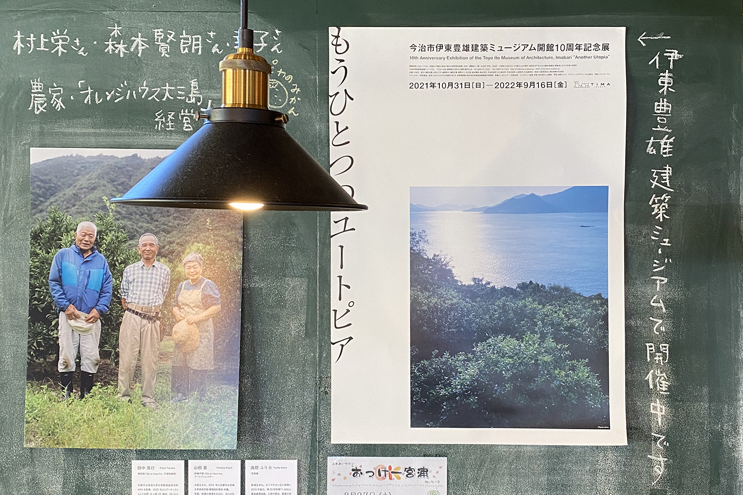 Toyo Ito Museum of Architecture, Imabari 10th Anniversary Exhibition “Another Utopia”