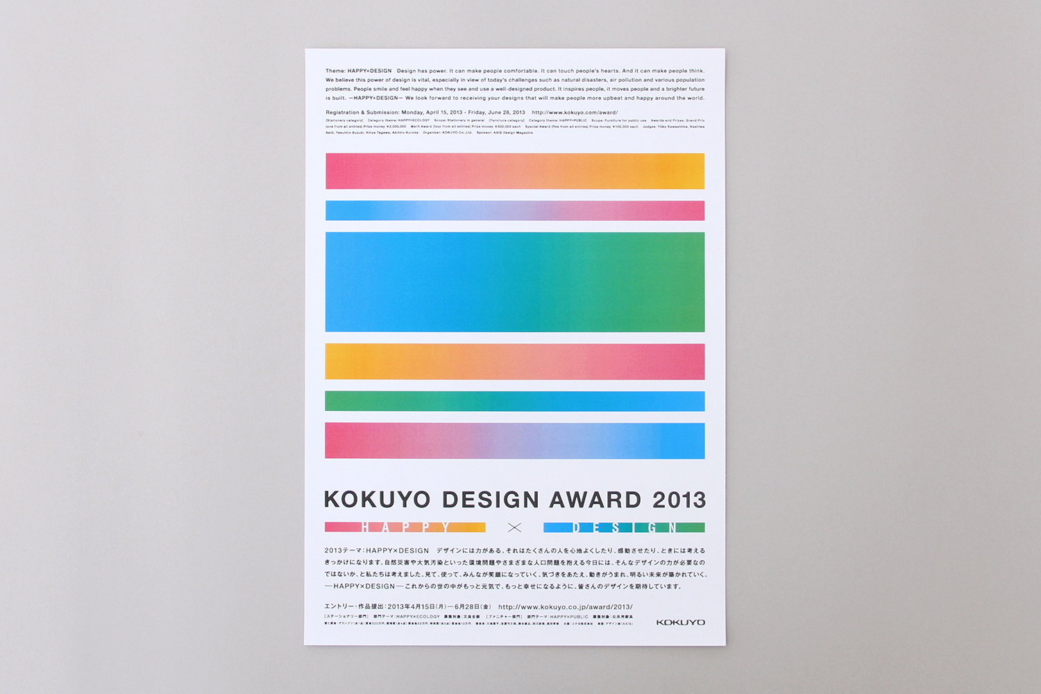 KOKUYO DESIGN AWARD 2013