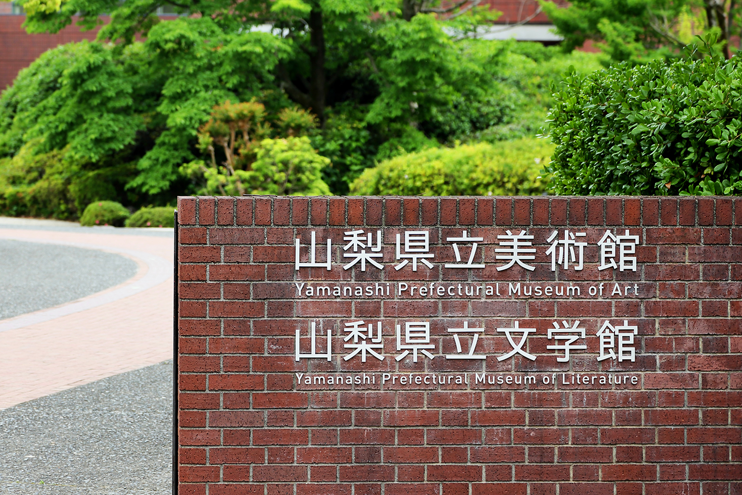 Yamanashi Prefectural Museum of Art