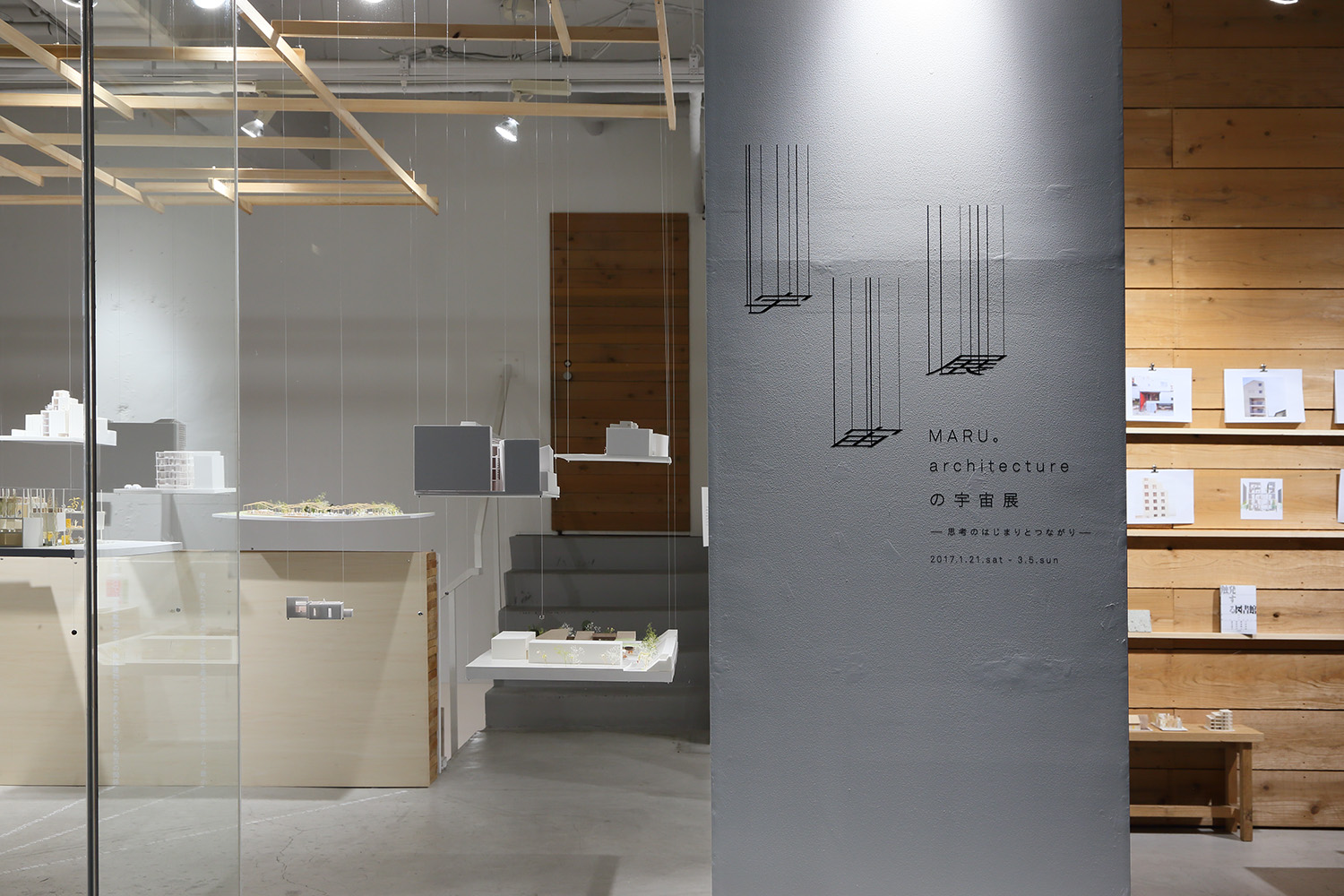 MARU。Architecture Exhibition "Universe"