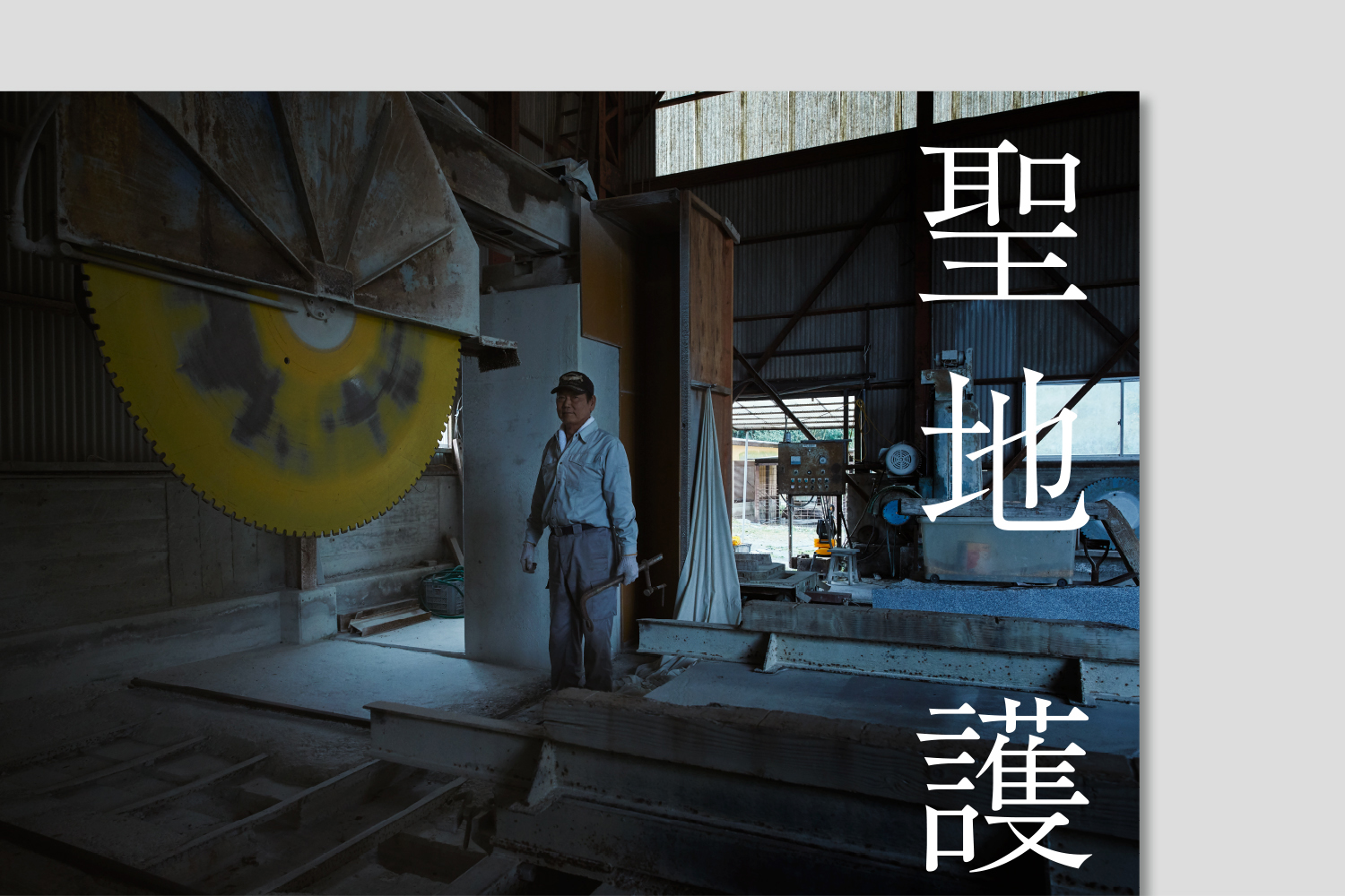 Toyo Ito Museum of Architecture, Imabari Exhibition“Protecting = Creating the Sacred Island of Omishima”