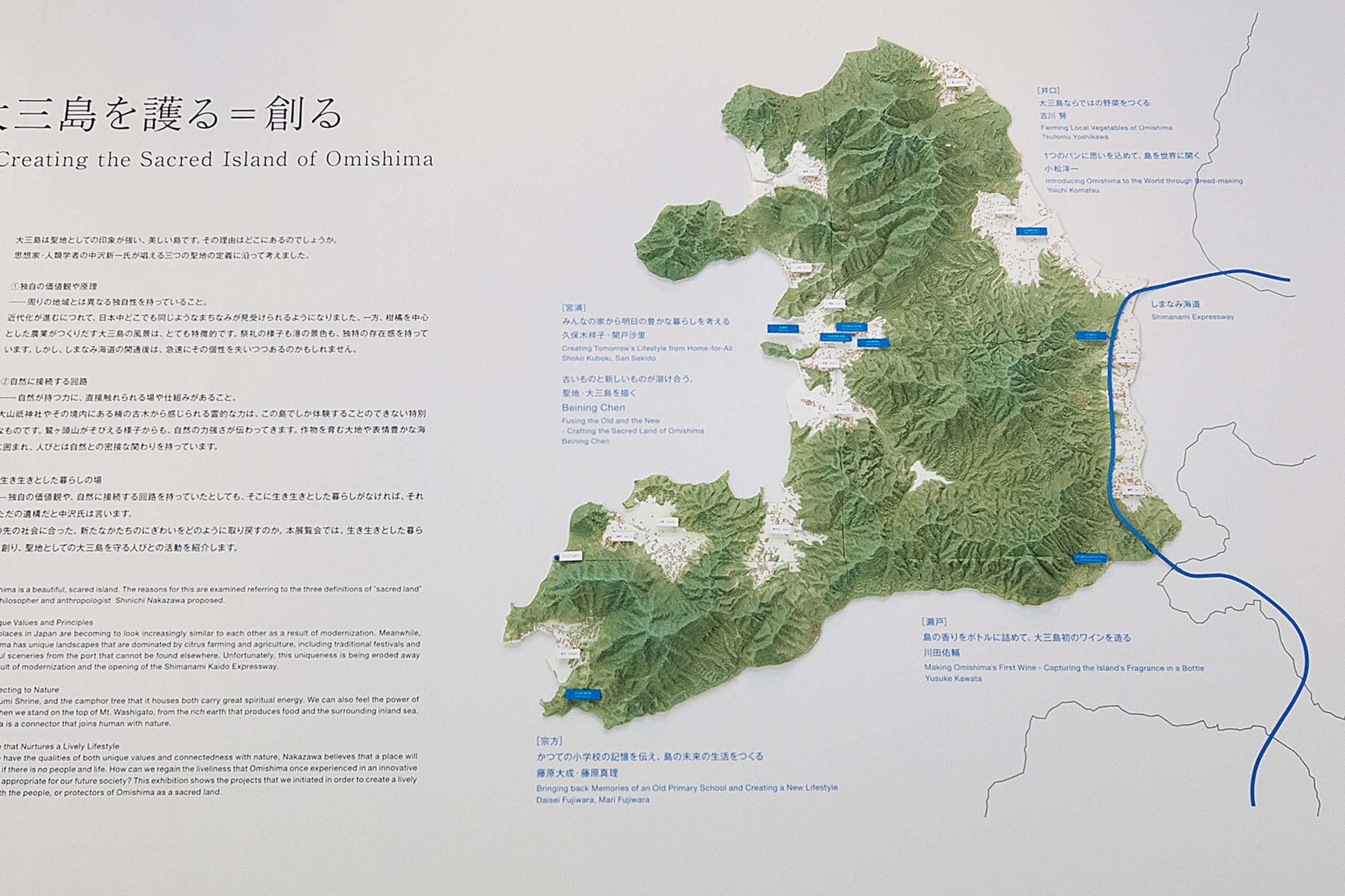 Toyo Ito Museum of Architecture, Imabari Exhibition“Protecting = Creating the Sacred Island of Omishima”