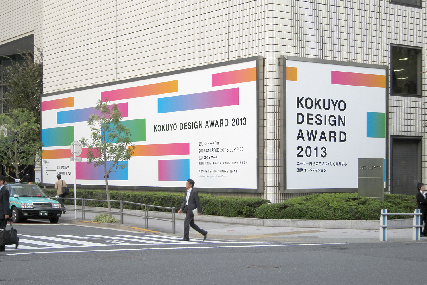 KOKUYO DESIGN AWARD 2013