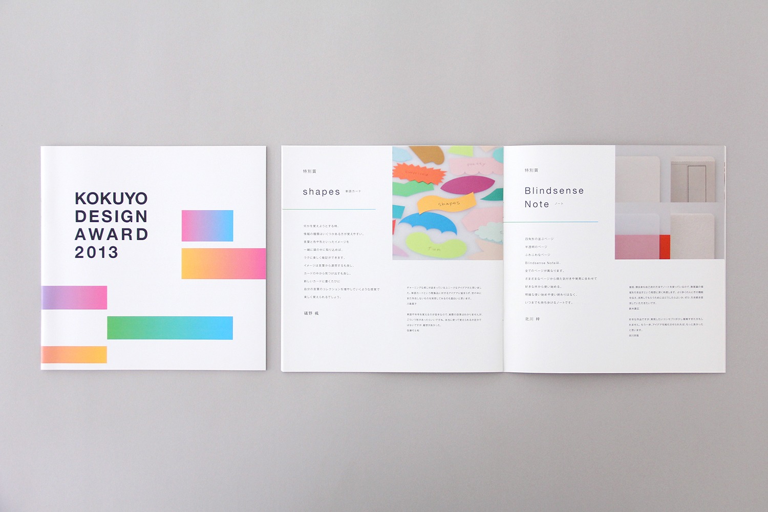 KOKUYO DESIGN AWARD 2013