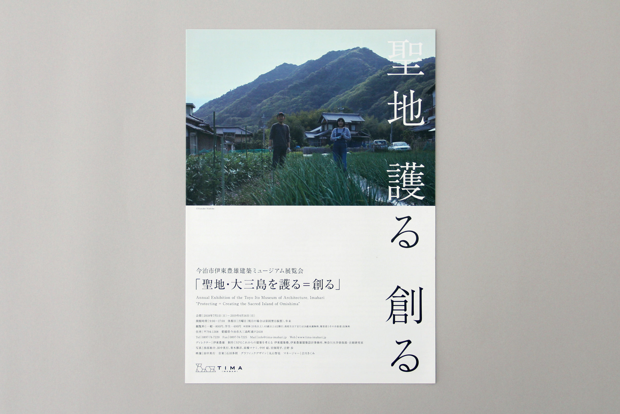 Toyo Ito Museum of Architecture, Imabari Exhibition“Protecting = Creating the Sacred Island of Omishima”
